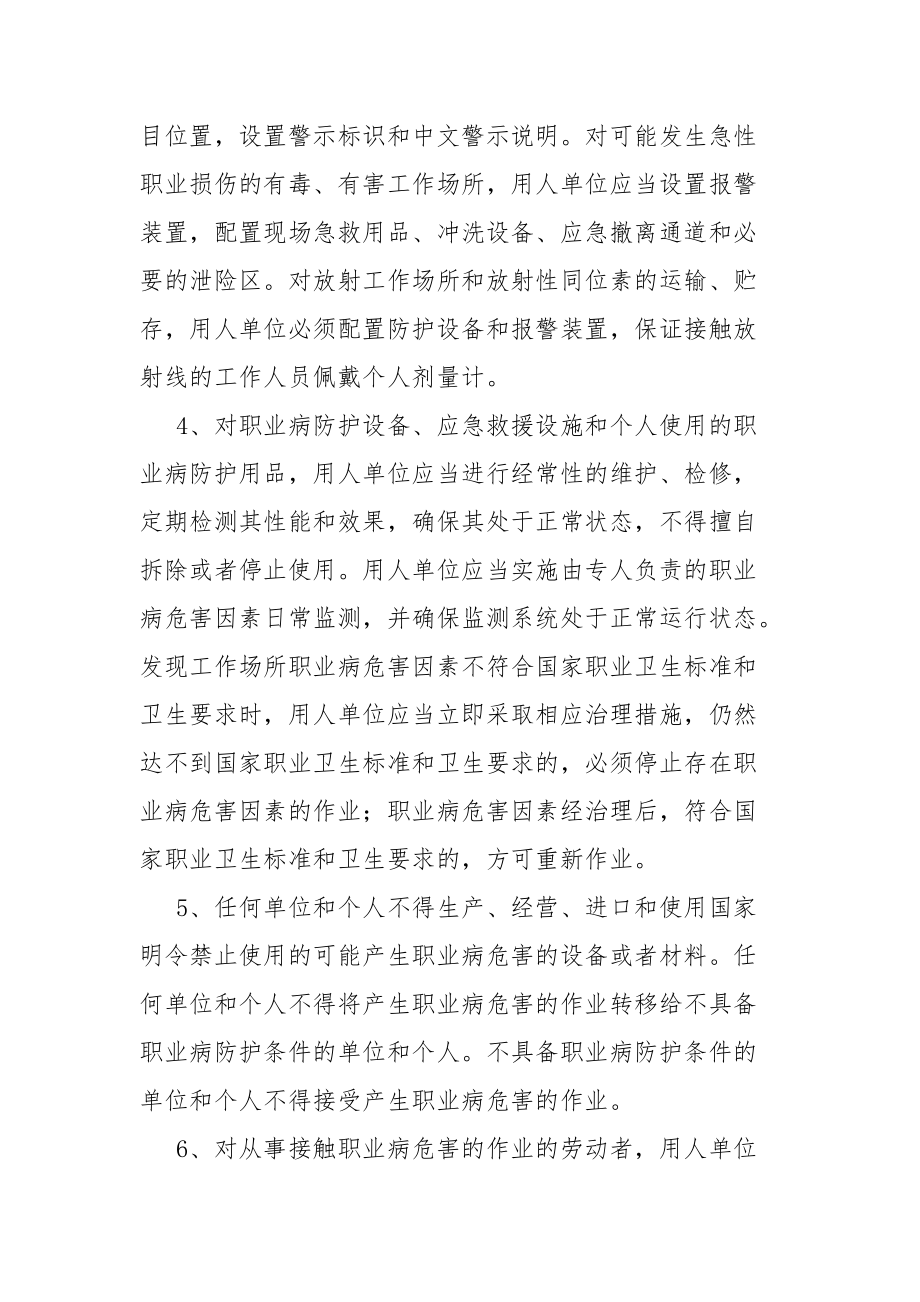 劳动过程中的职业病防护.docx_第2页