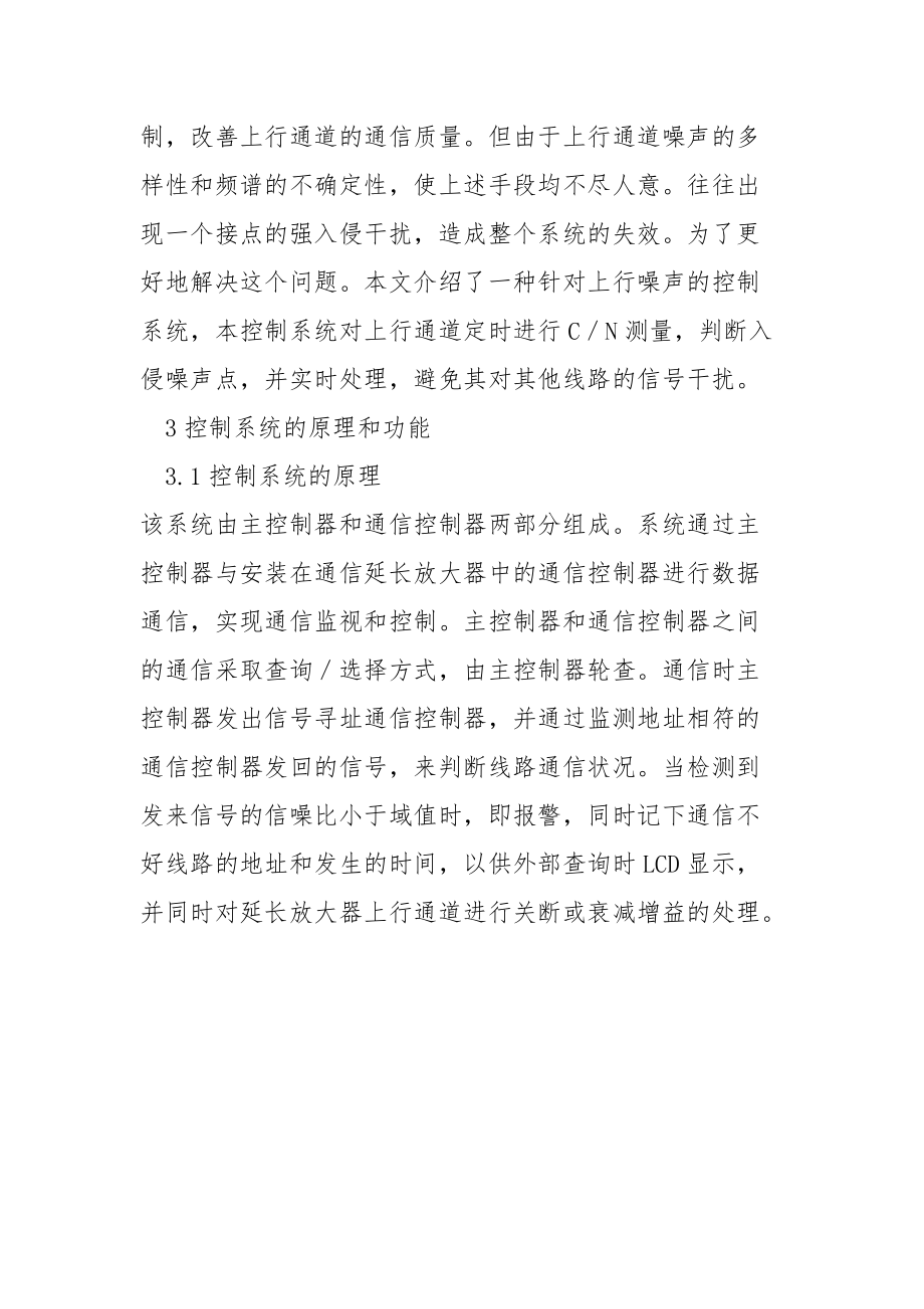 HFC网络上行噪声控制系统.docx_第3页