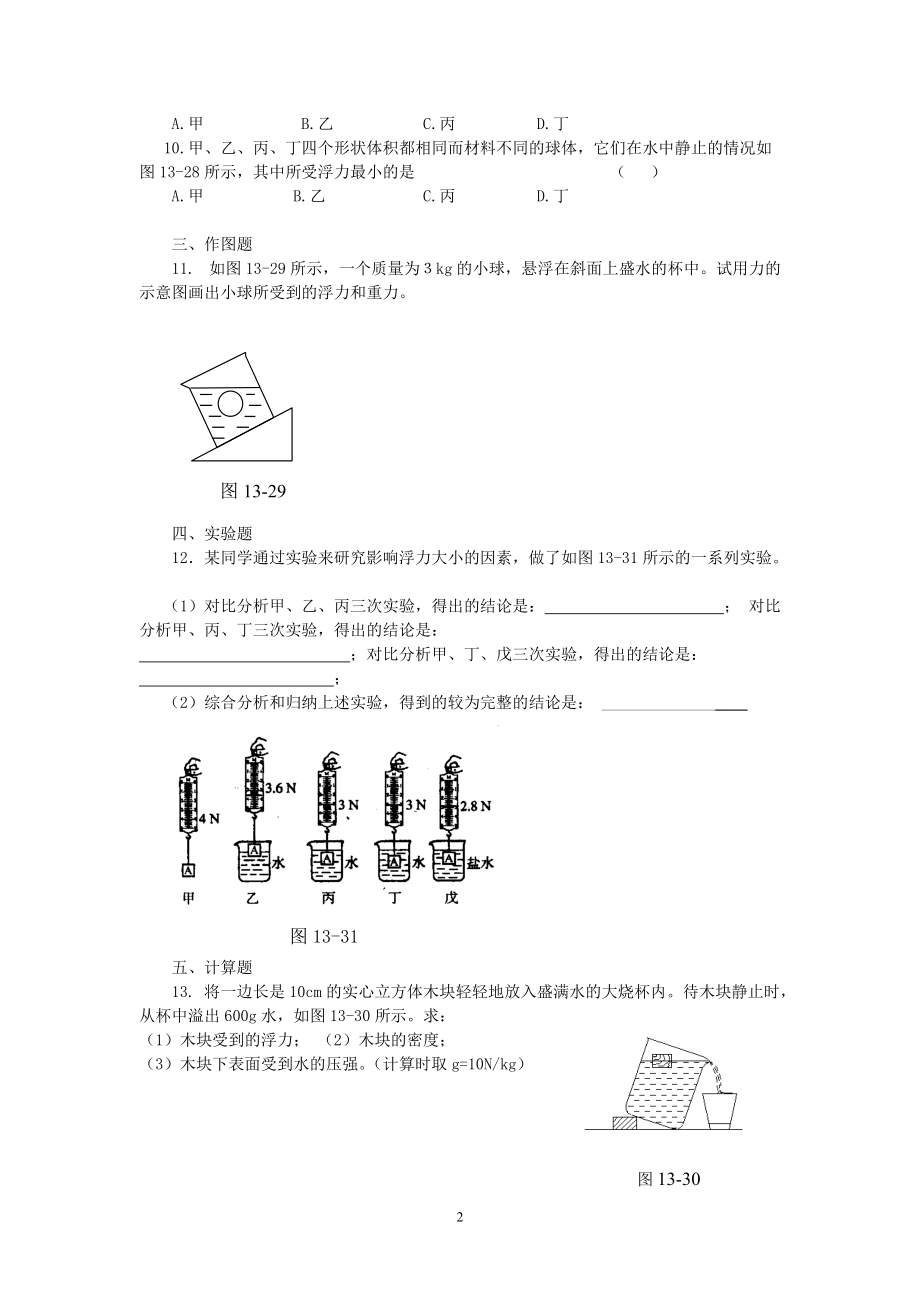 初三物理浮力练习题及答案(1).doc_第2页