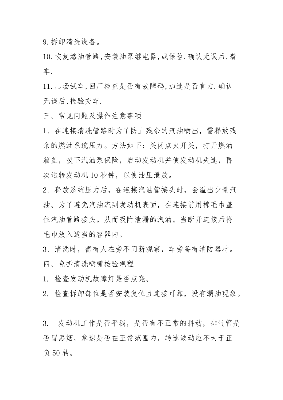 免拆清洗喷油嘴安全操作规程.docx_第2页