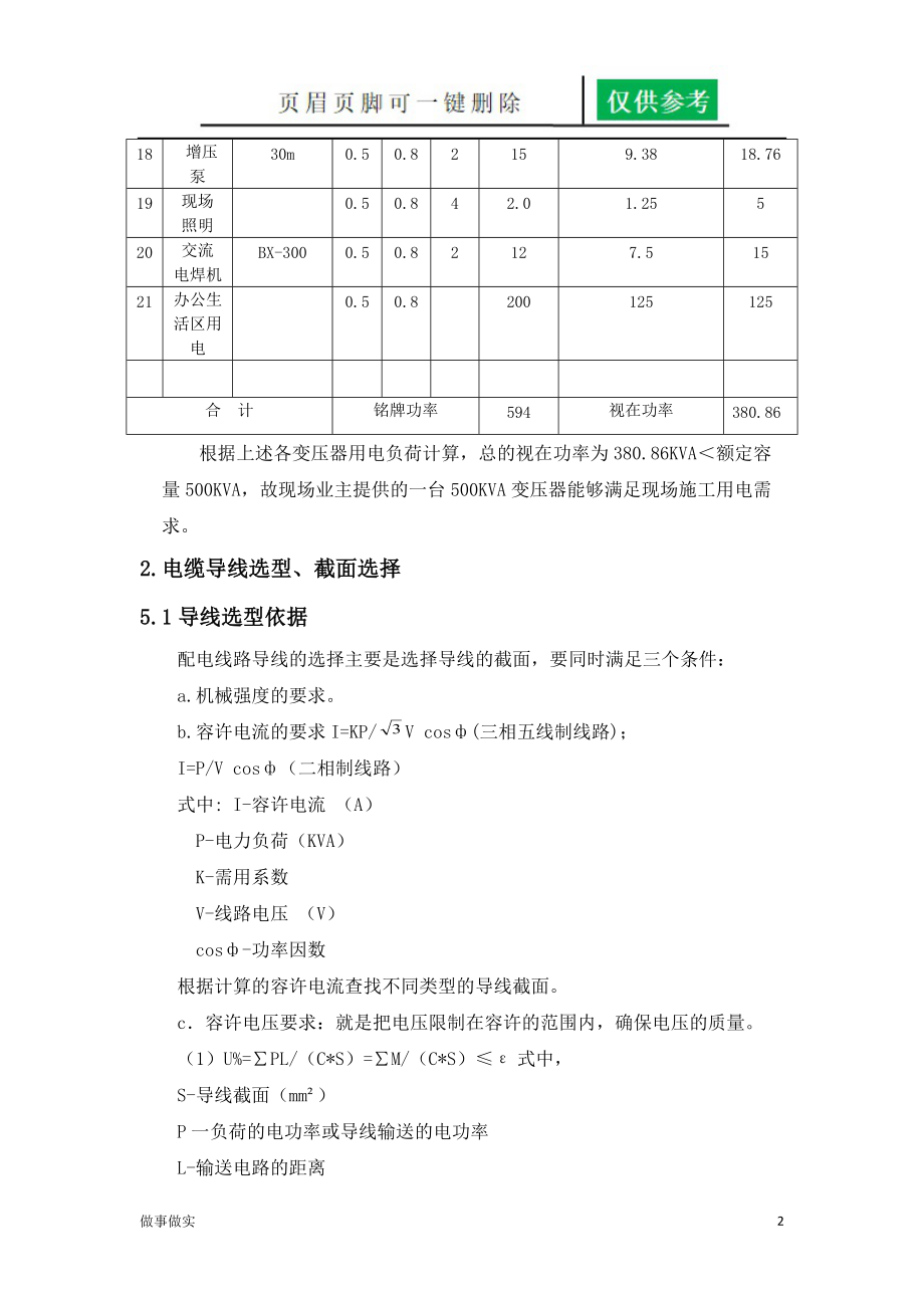 施工现场用电负荷计算[分析研究].docx_第2页