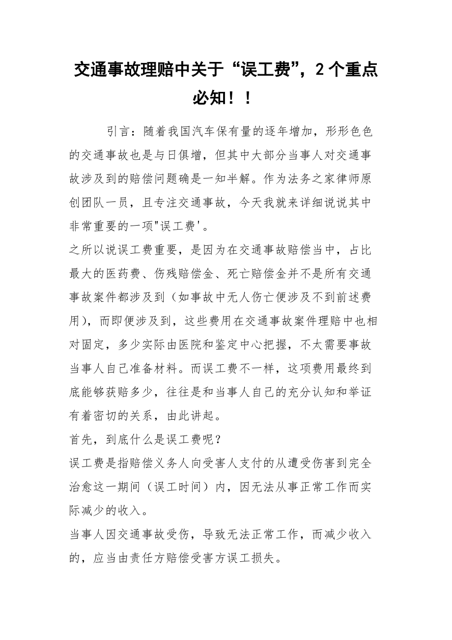 交通事故理赔中关于“误工费”2个重点必知！！.docx_第1页