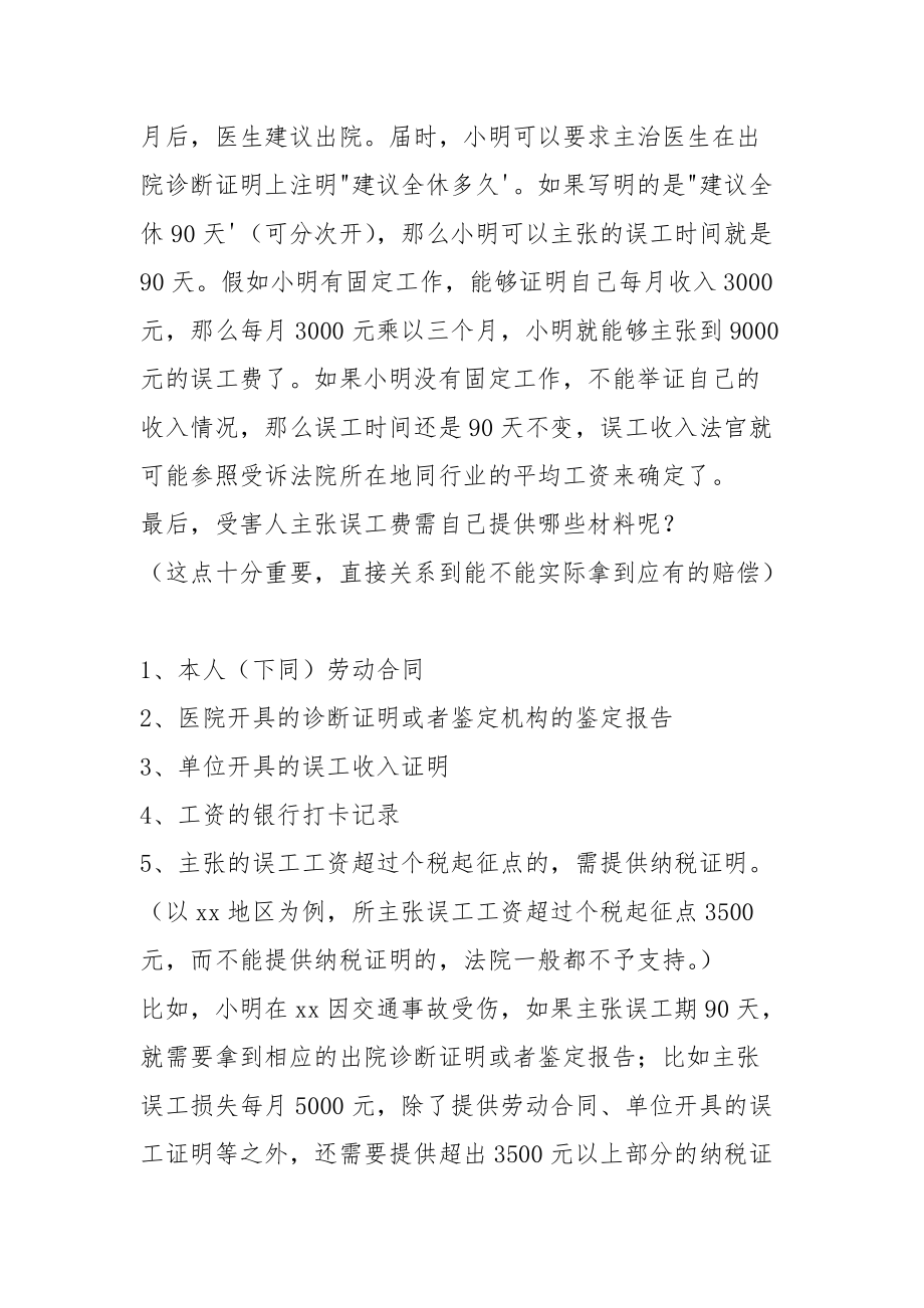 交通事故理赔中关于“误工费”2个重点必知！！.docx_第3页