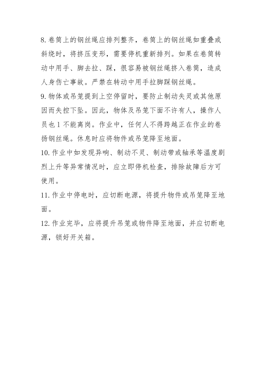 卷扬机操作安全交底.docx_第2页