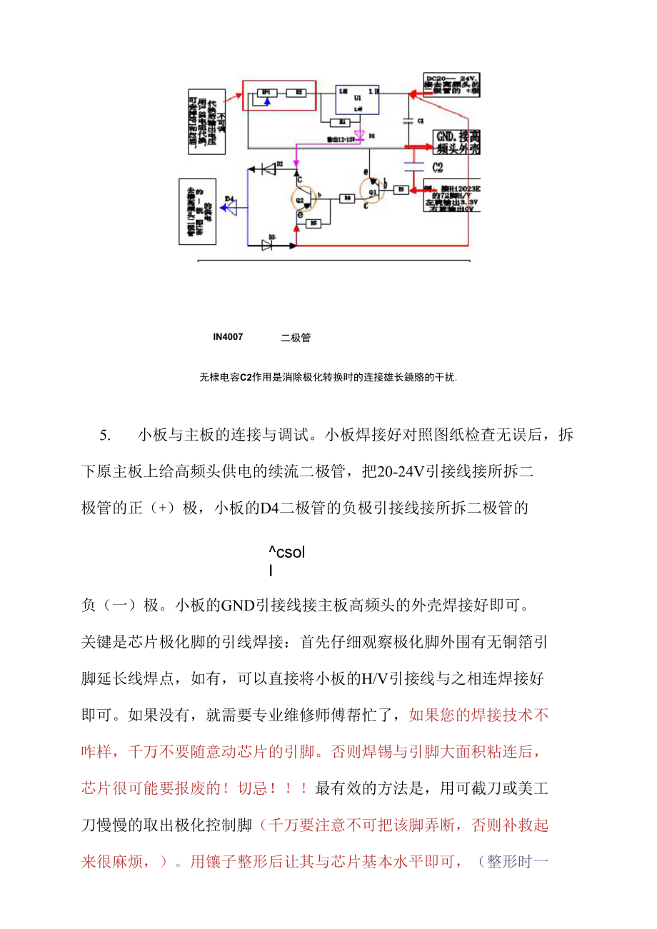 最新DIY手把手教您改装单极化中九接收.doc_第3页