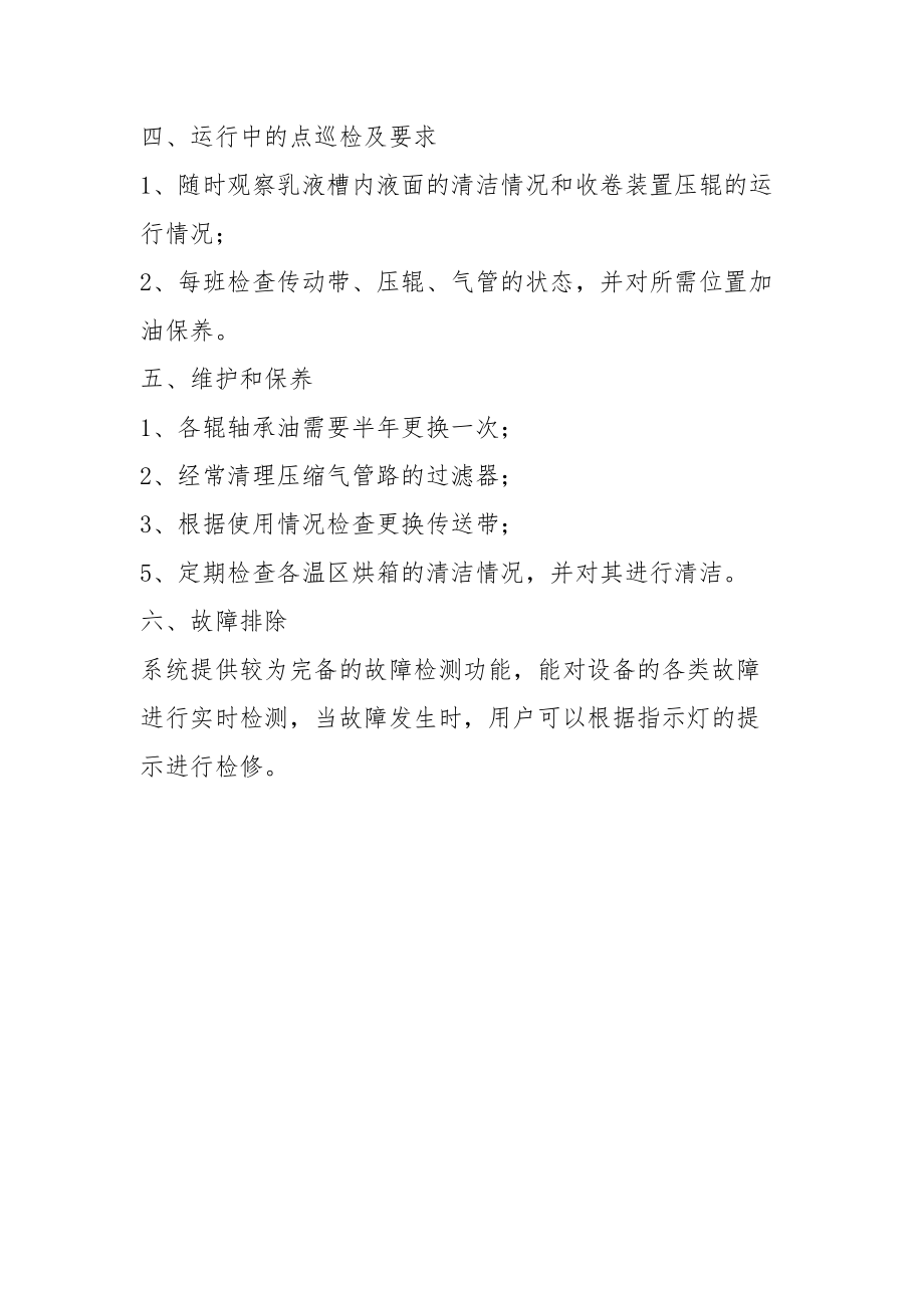 四氟涂布机安全操作规程.docx_第3页