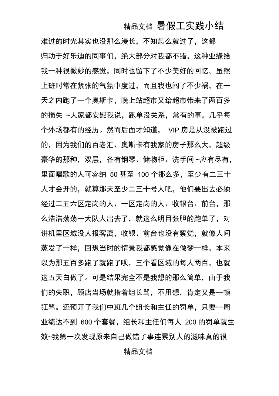 暑假工实践小结.doc_第1页