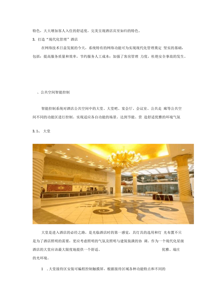 酒店智能照明系统方案说明讲解.docx_第3页