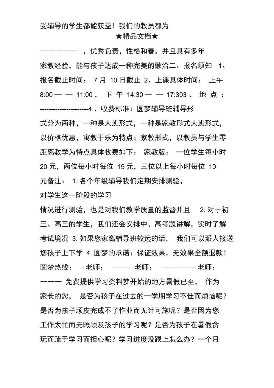 暑假招生广告词.doc_第2页