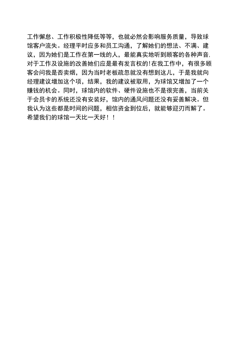 暑假球馆实习小结.doc_第2页