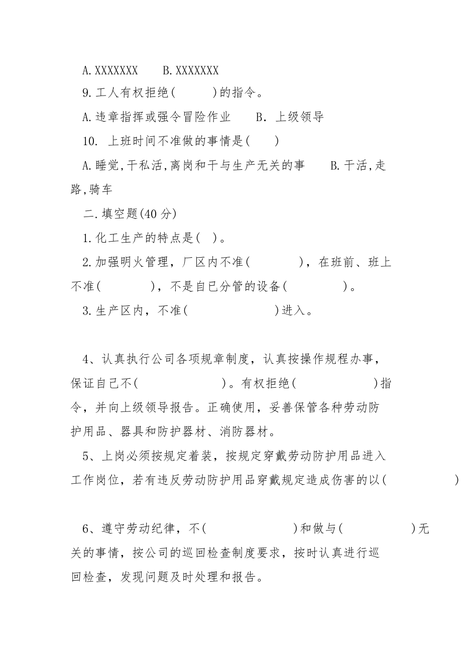 一套实用的农民工考试题(A).docx_第2页