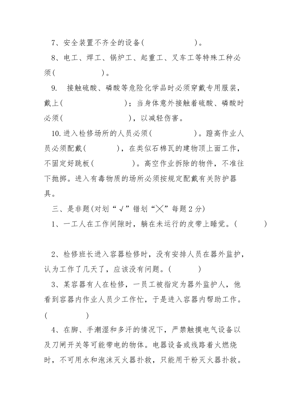 一套实用的农民工考试题(A).docx_第3页