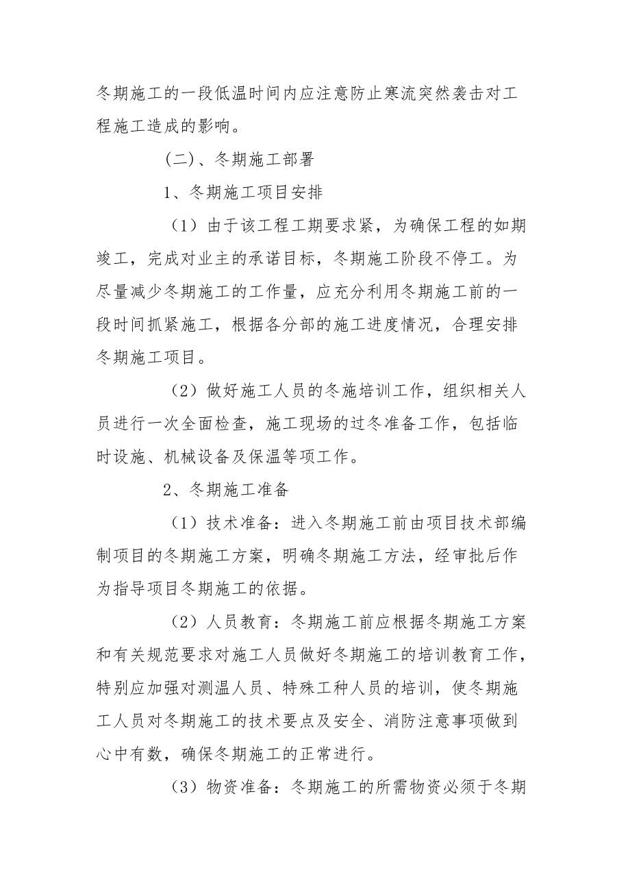 冬季施工及消防安全方案.docx_第2页