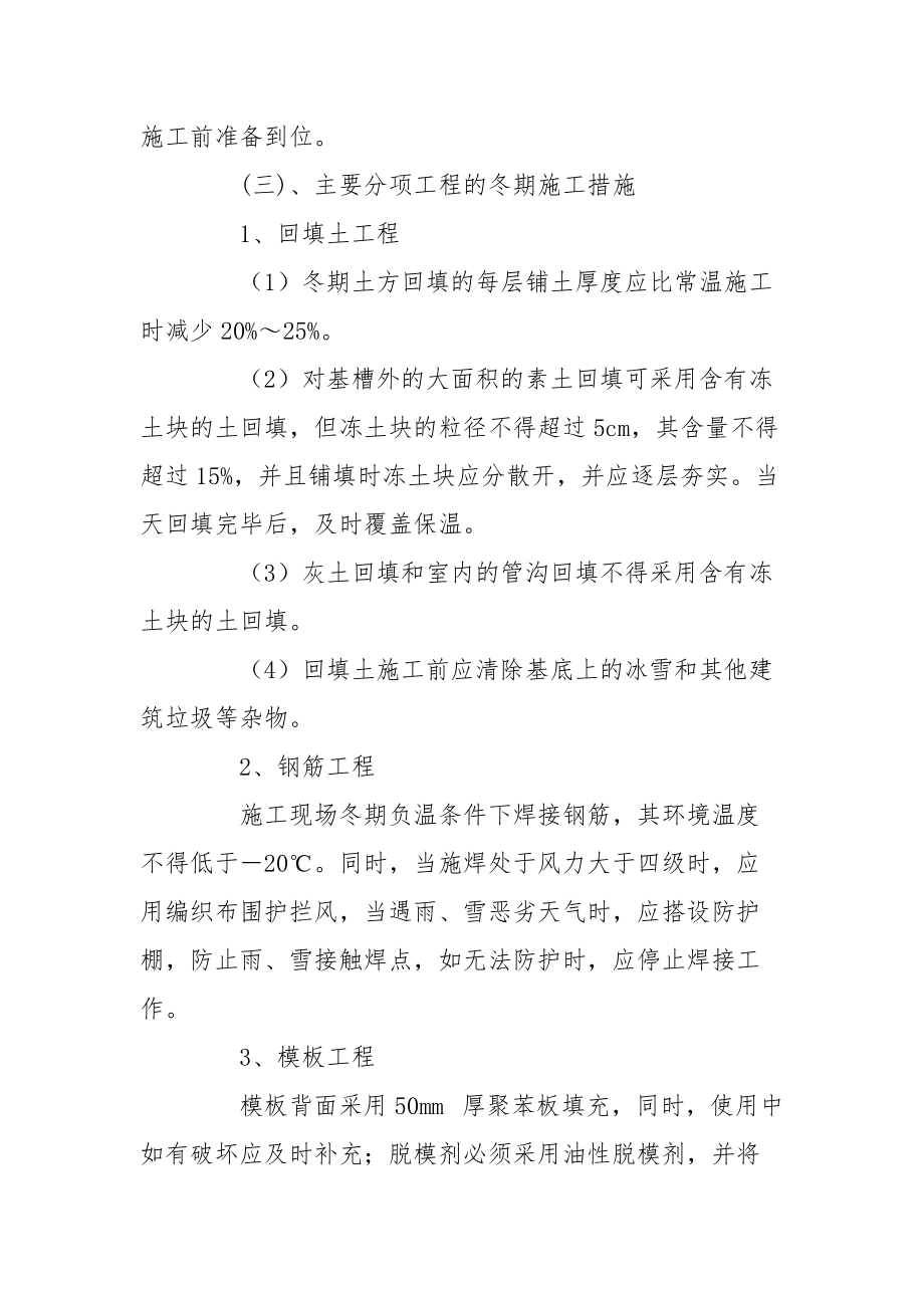 冬季施工及消防安全方案.docx_第3页