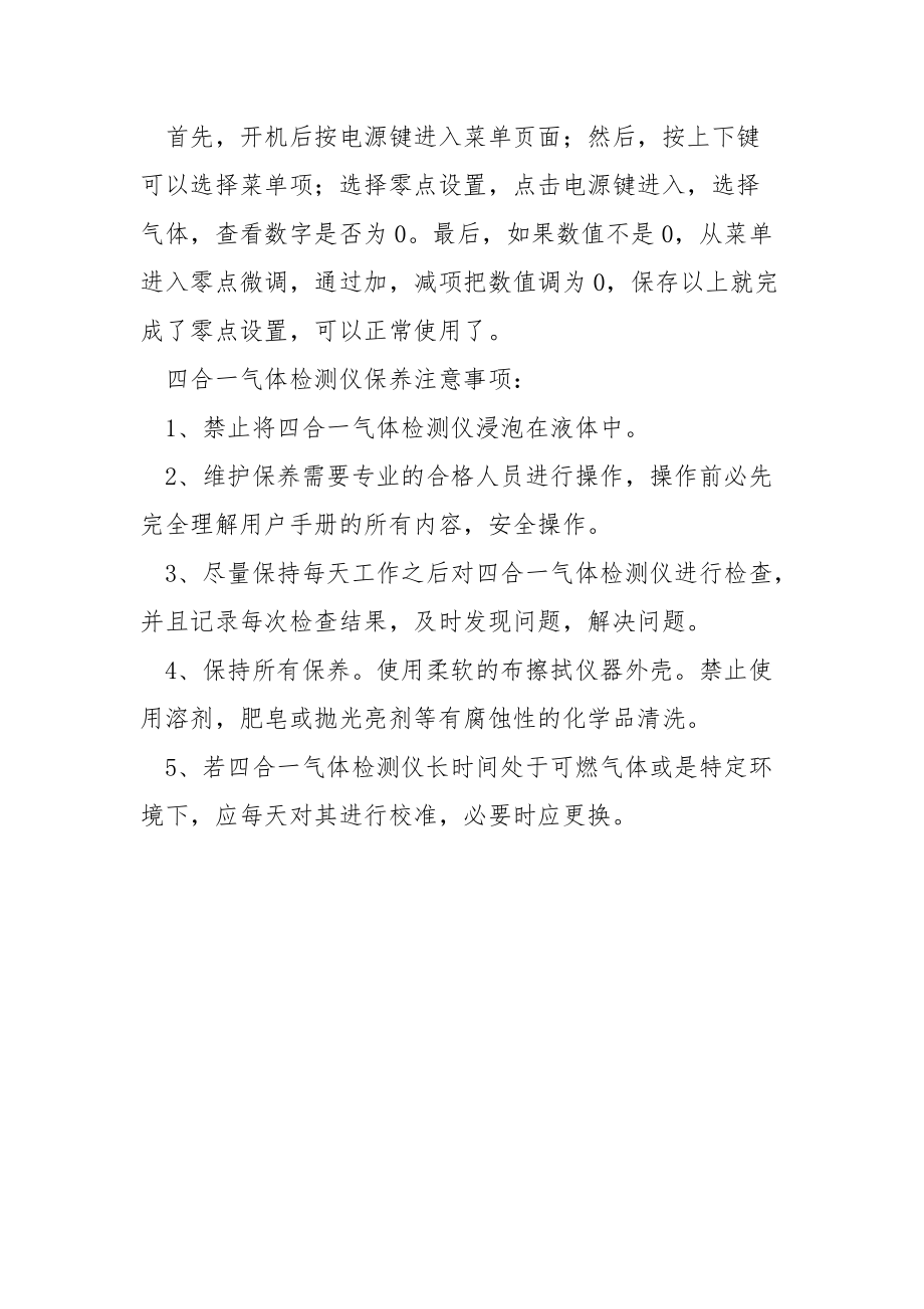 四合一气体检测仪使用保养必知小知识.docx_第2页