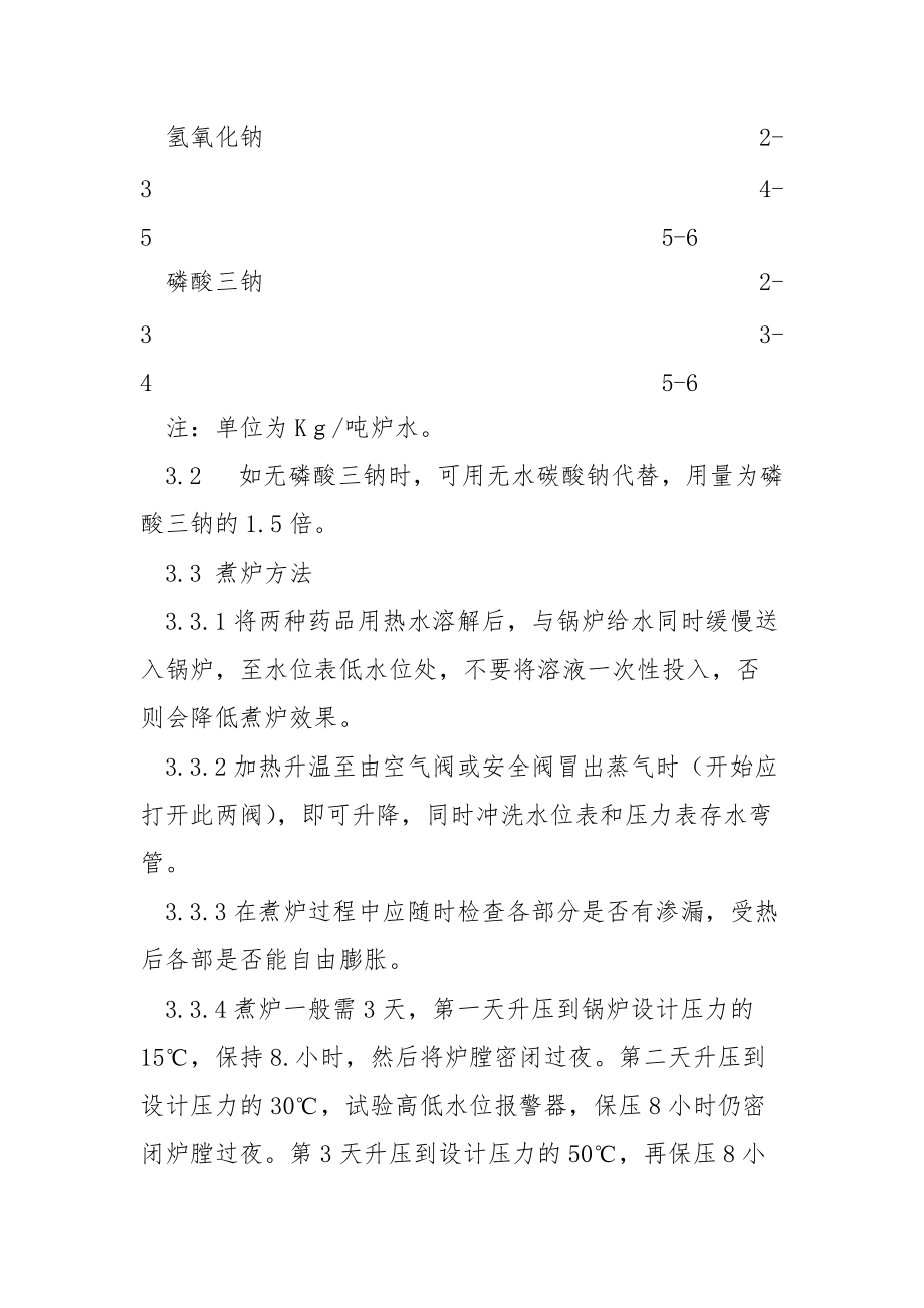 低压锅炉工操作规程.docx_第3页