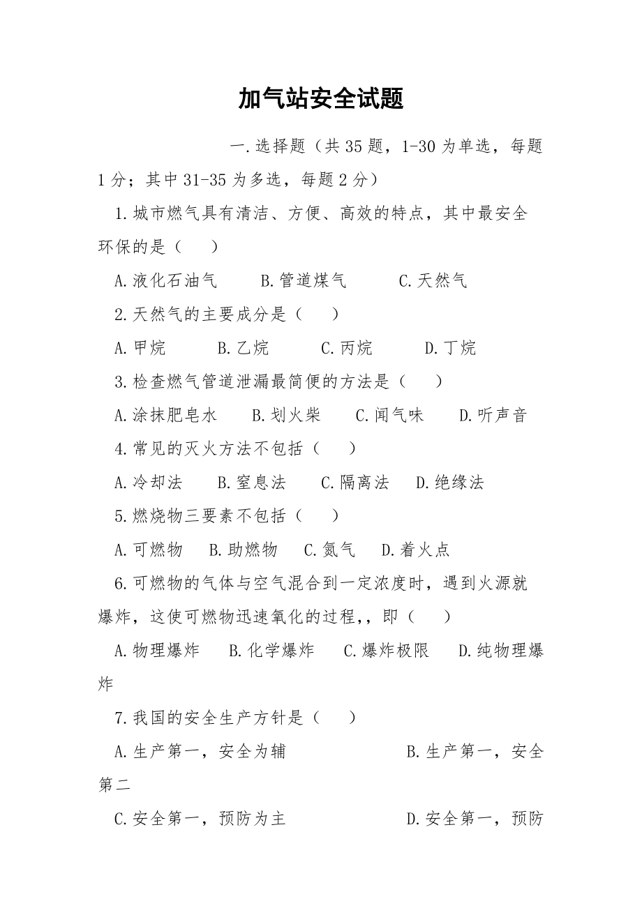 加气站安全试题.docx_第1页