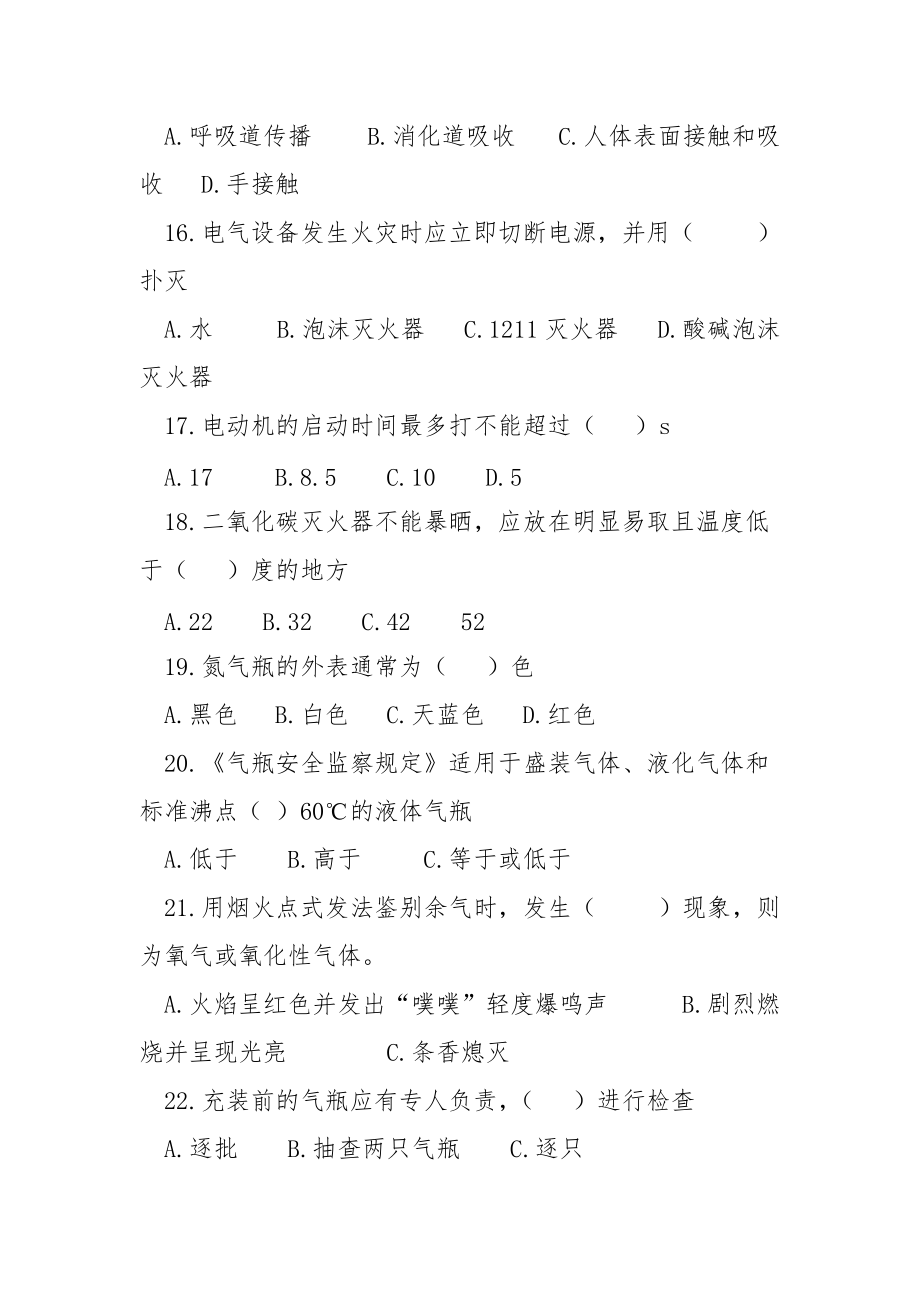 加气站安全试题.docx_第3页