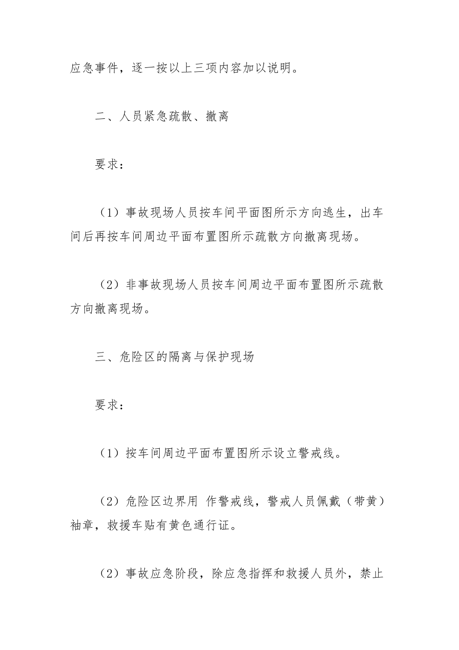 事故应急措施.docx_第2页