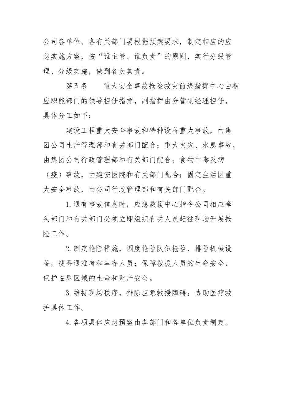 xx建设集团重大安全事故应急救援预案.docx_第2页