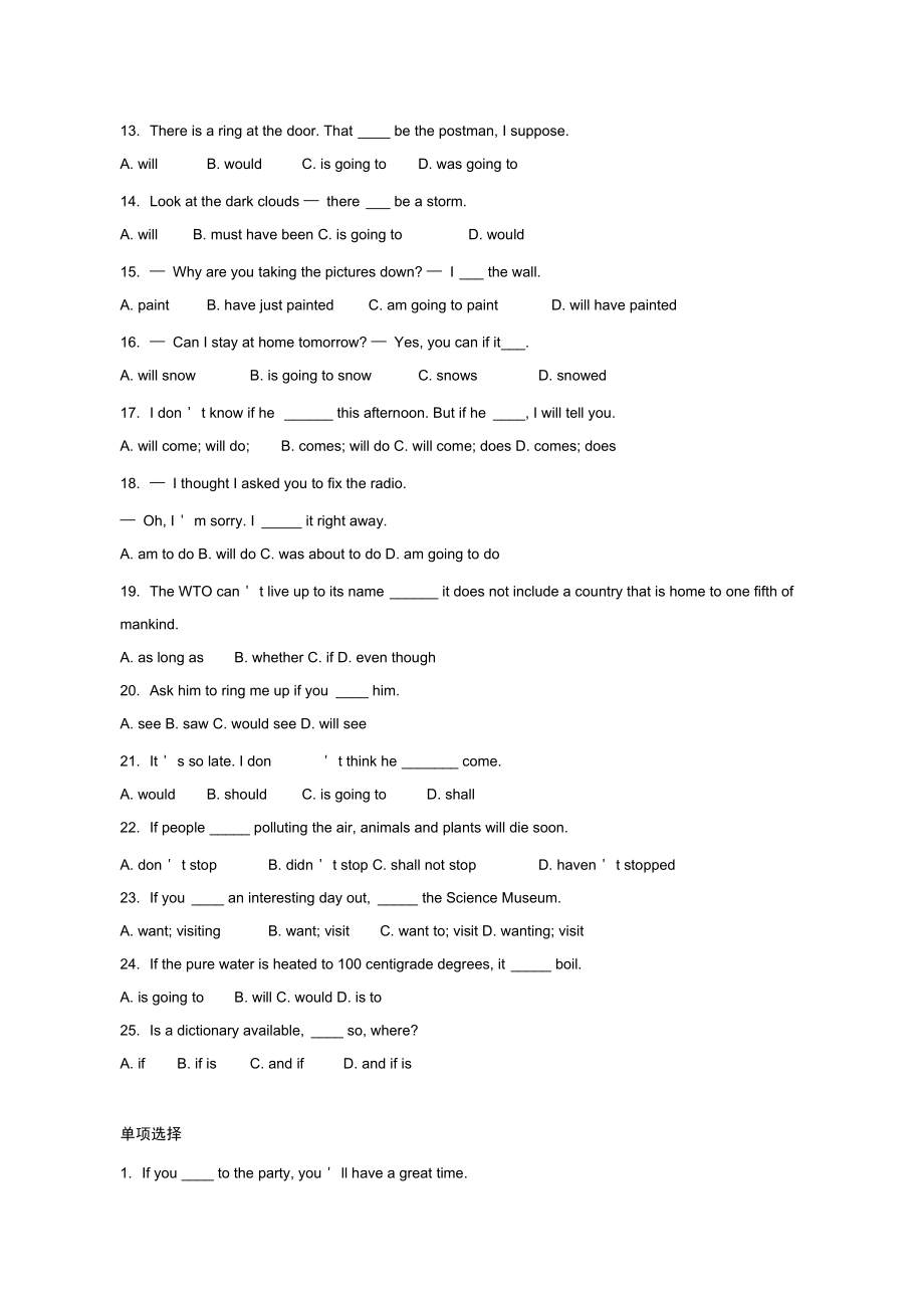 最新if条件句专项练习资料.doc_第2页