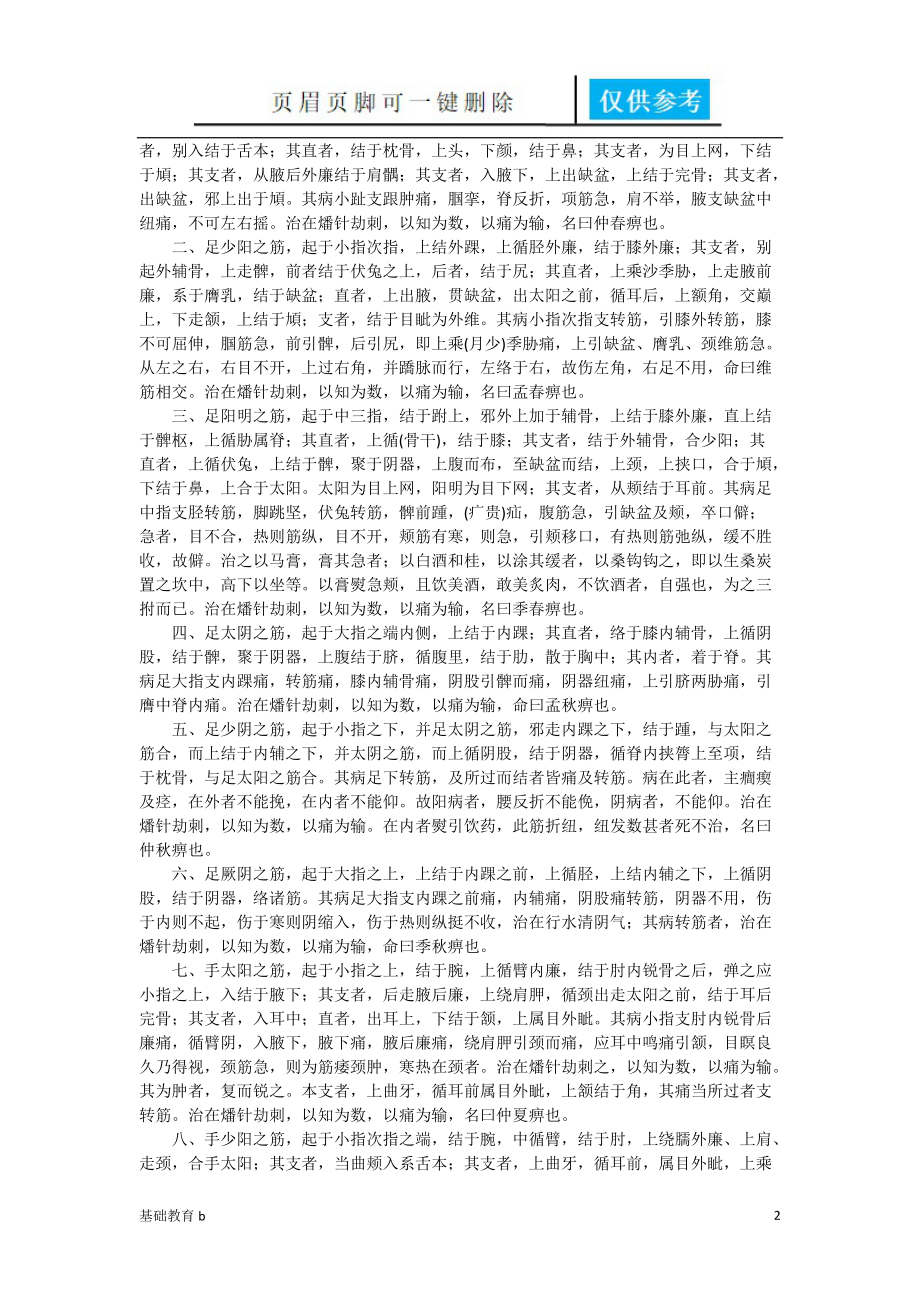 经筋疗法经筋养生[启新书屋].doc_第2页