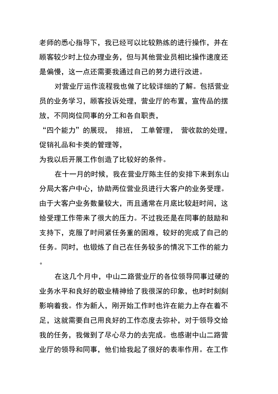 最新11月份联通营业员工作总结.doc_第2页