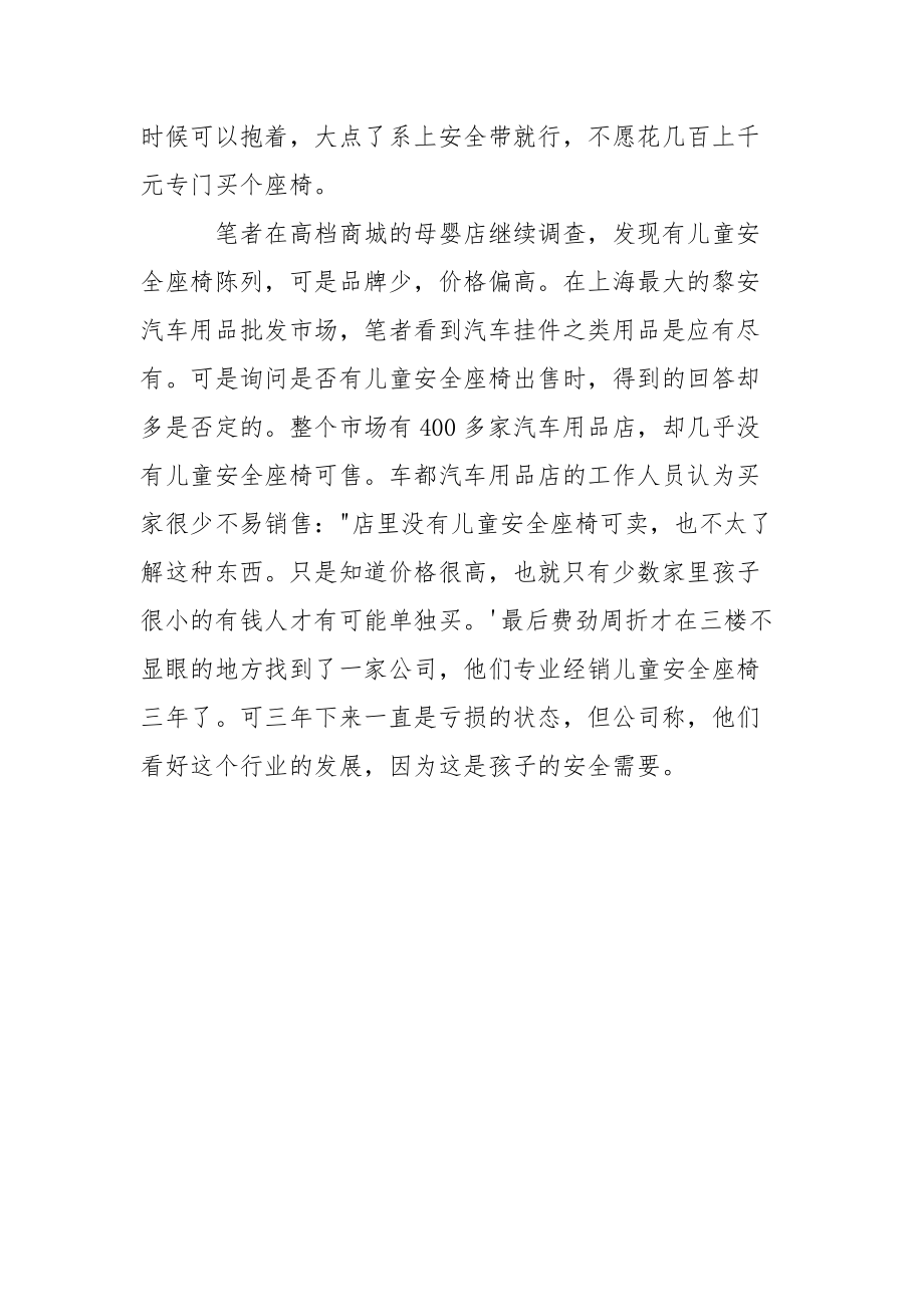 儿童安全座椅使用状况不容乐观.docx_第2页