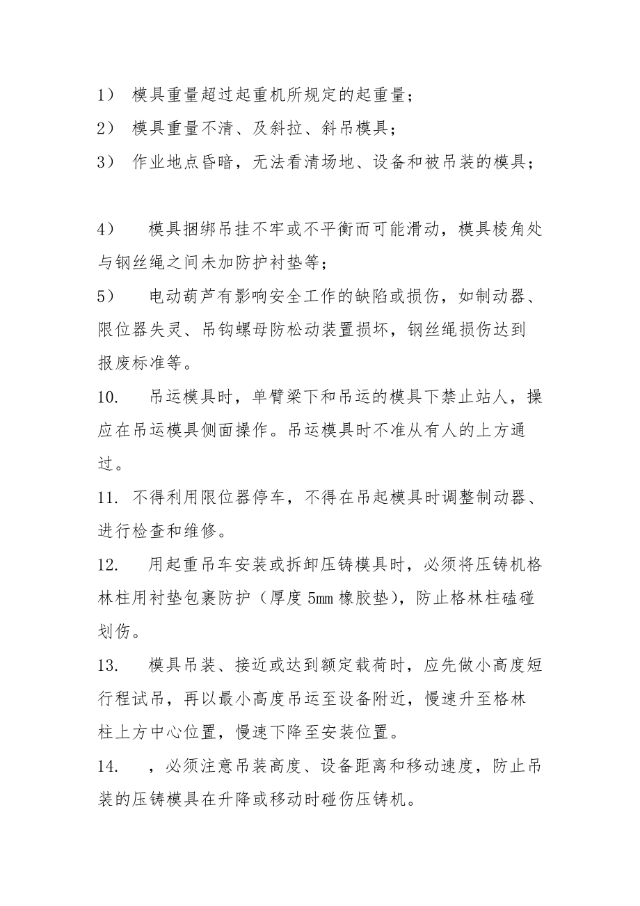 压铸模具吊装安全操作规程.docx_第2页