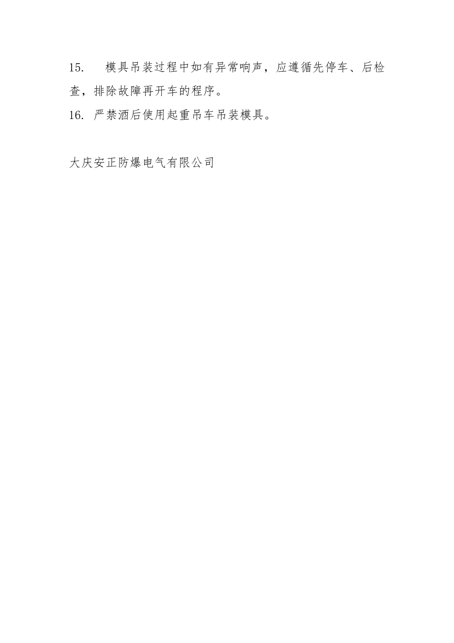 压铸模具吊装安全操作规程.docx_第3页