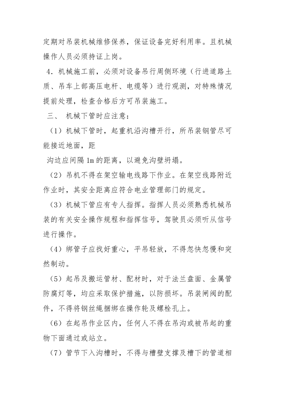 吊装机械专项安全施工方案.docx_第2页