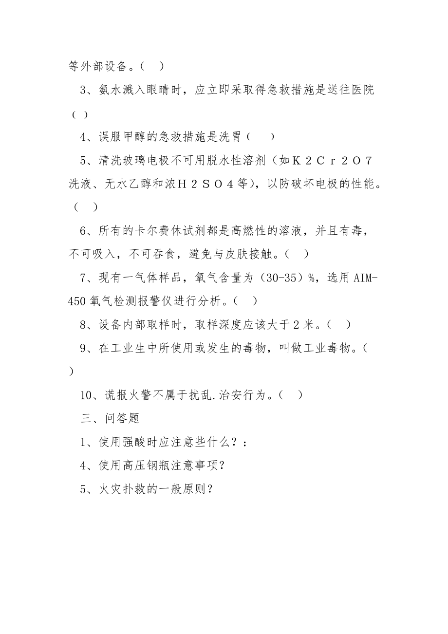 化工厂质检中心安全上岗考试试题（C卷）.docx_第2页