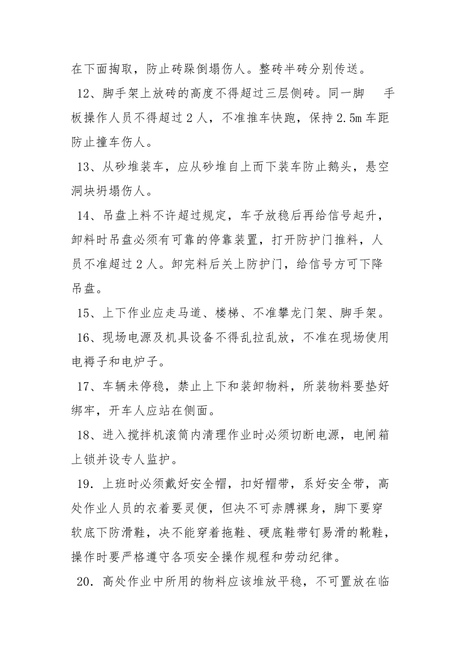 农民工上岗安全交底.docx_第2页