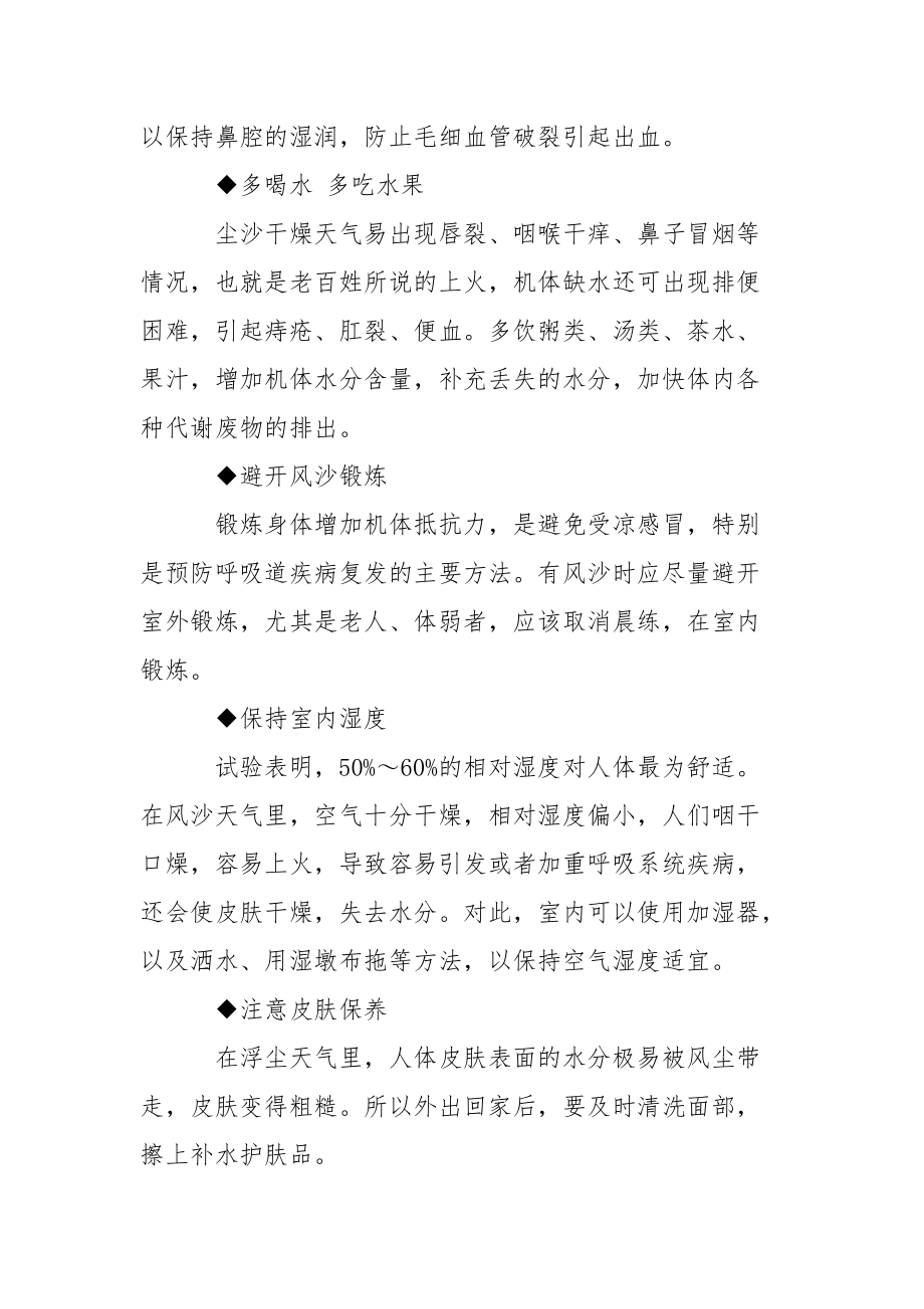 七招减少沙尘对人体危害.docx_第2页