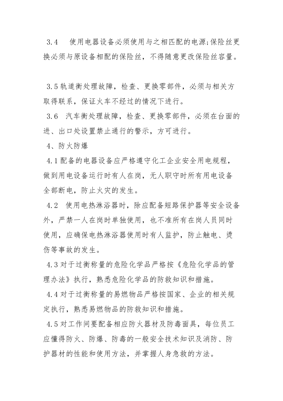 司磅岗位作业安全技术规程.docx_第2页