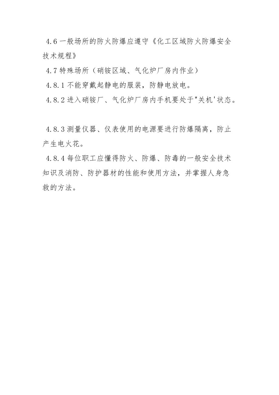 司磅岗位作业安全技术规程.docx_第3页