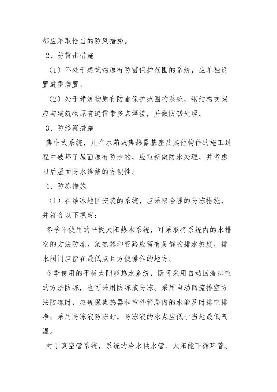 各式太阳能的优缺点和高层太阳能的安全措施.docx_第3页