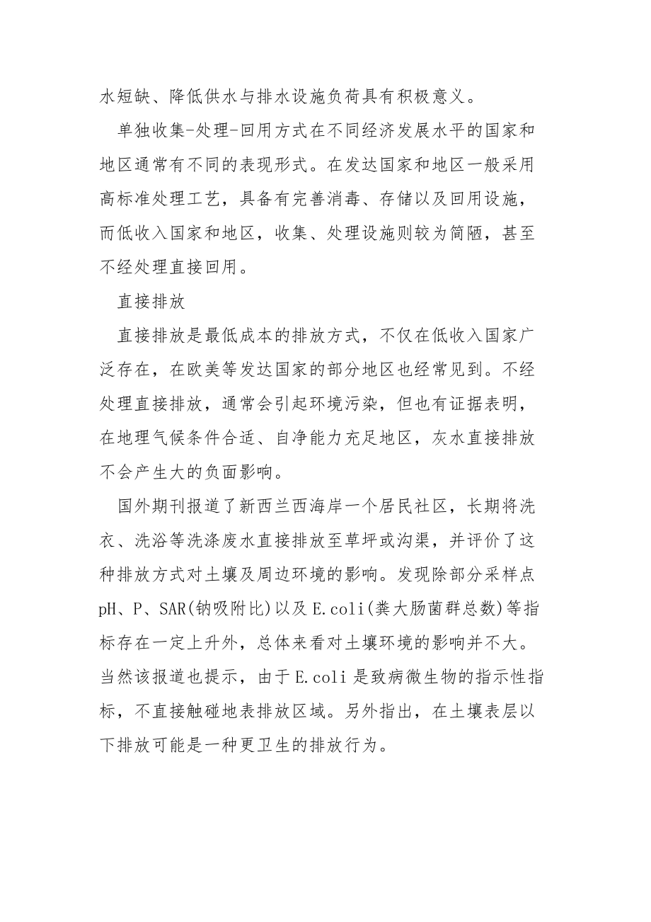 国外家庭洗涤废水的常见排放与处理方式浅谈.docx_第2页