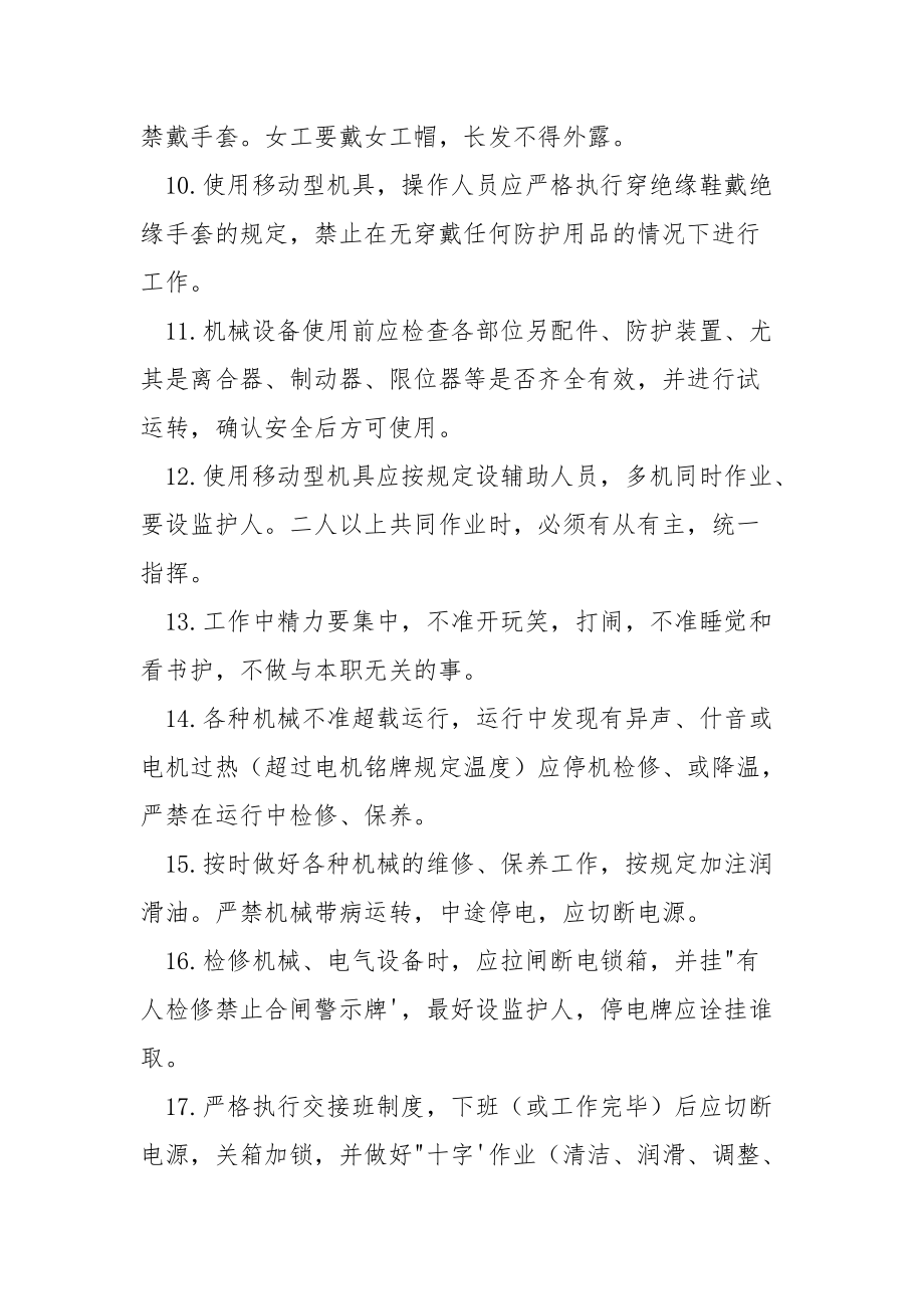 中小型机械操作工安全技术规程.docx_第2页