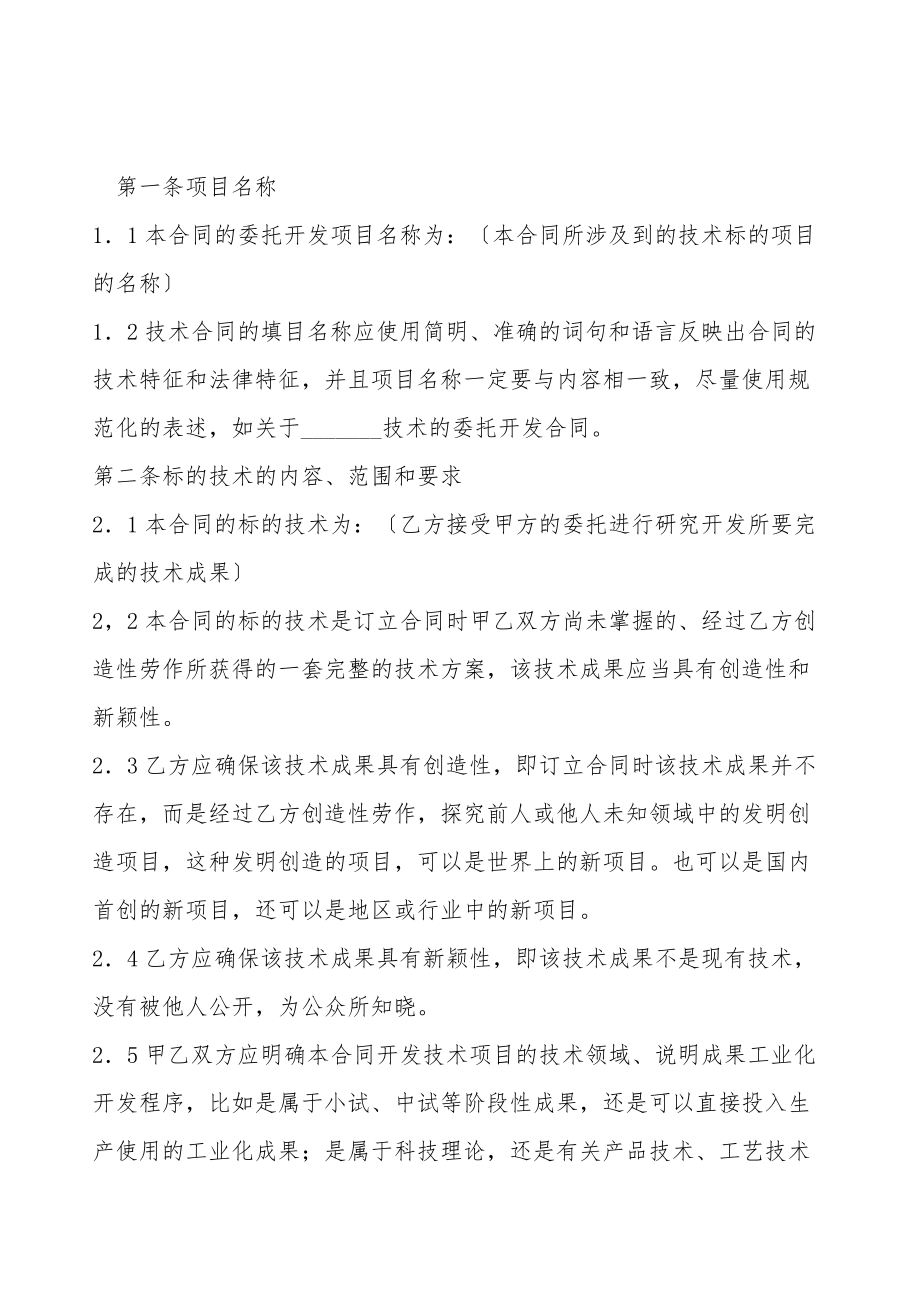 委托开发合同（一）.doc_第2页