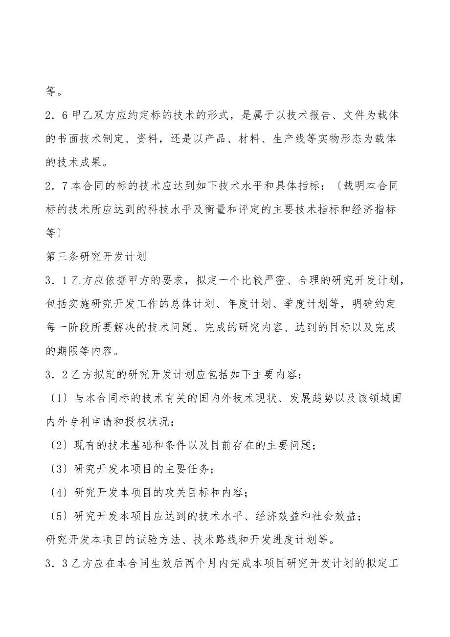 委托开发合同（一）.doc_第3页