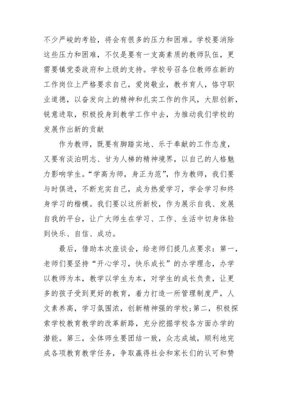 学校教师节升旗仪式上校长讲话稿精选最新范文.doc_第2页