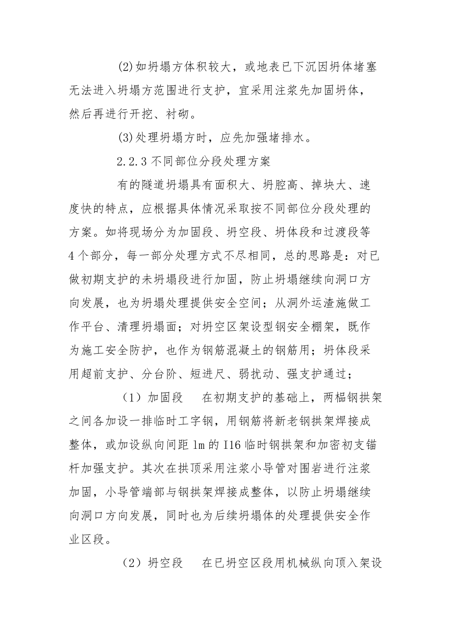 出入场线初支施工安全交底.docx_第2页