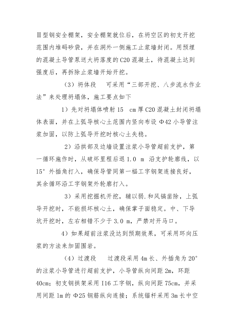 出入场线初支施工安全交底.docx_第3页