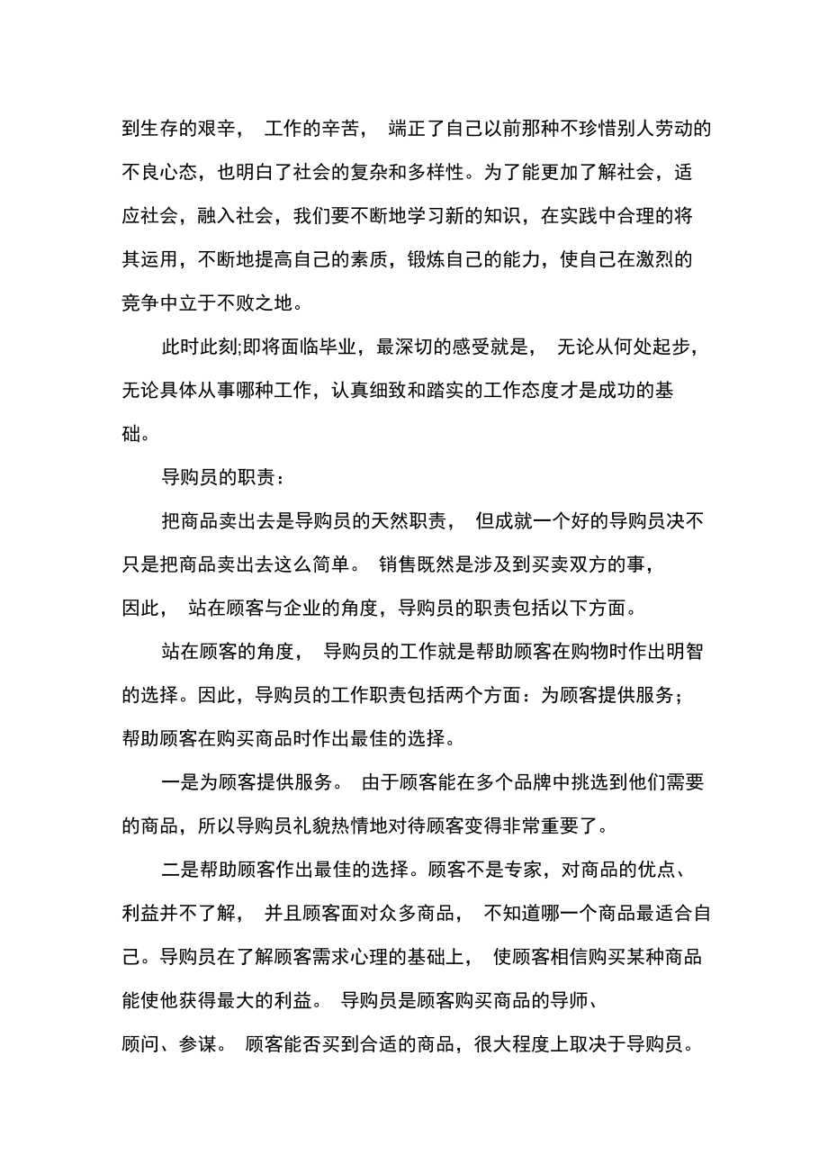 暑假服装导购员实践报告.doc_第2页