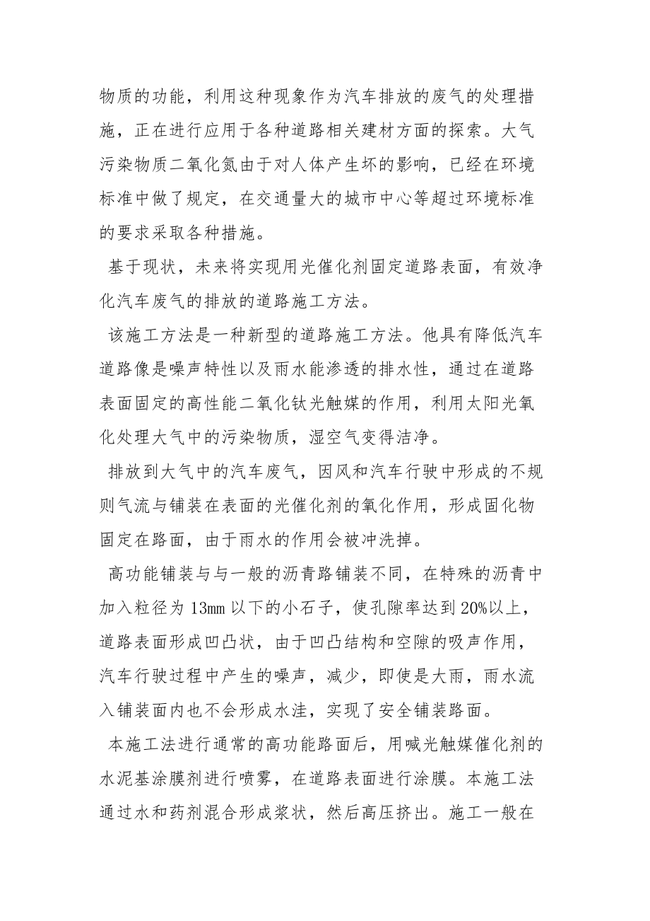 光触媒解决汽车废气污染.docx_第2页