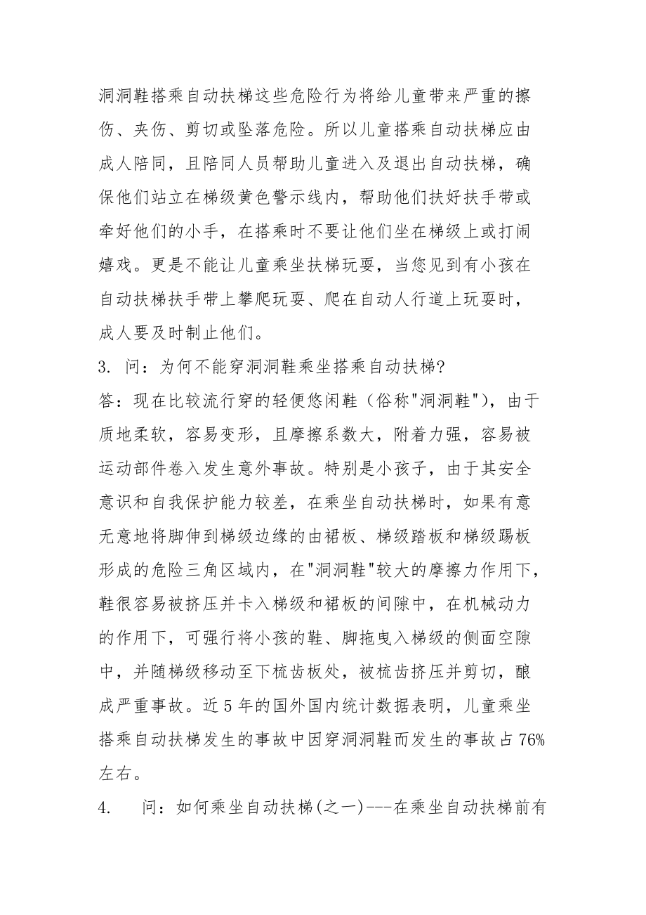 儿童安全乘坐扶梯知识宣传.docx_第2页