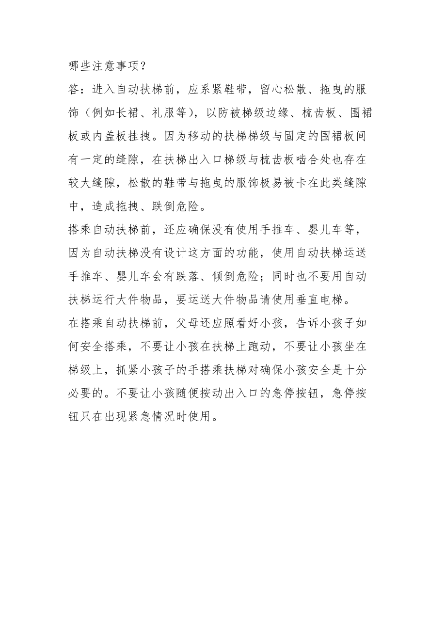 儿童安全乘坐扶梯知识宣传.docx_第3页