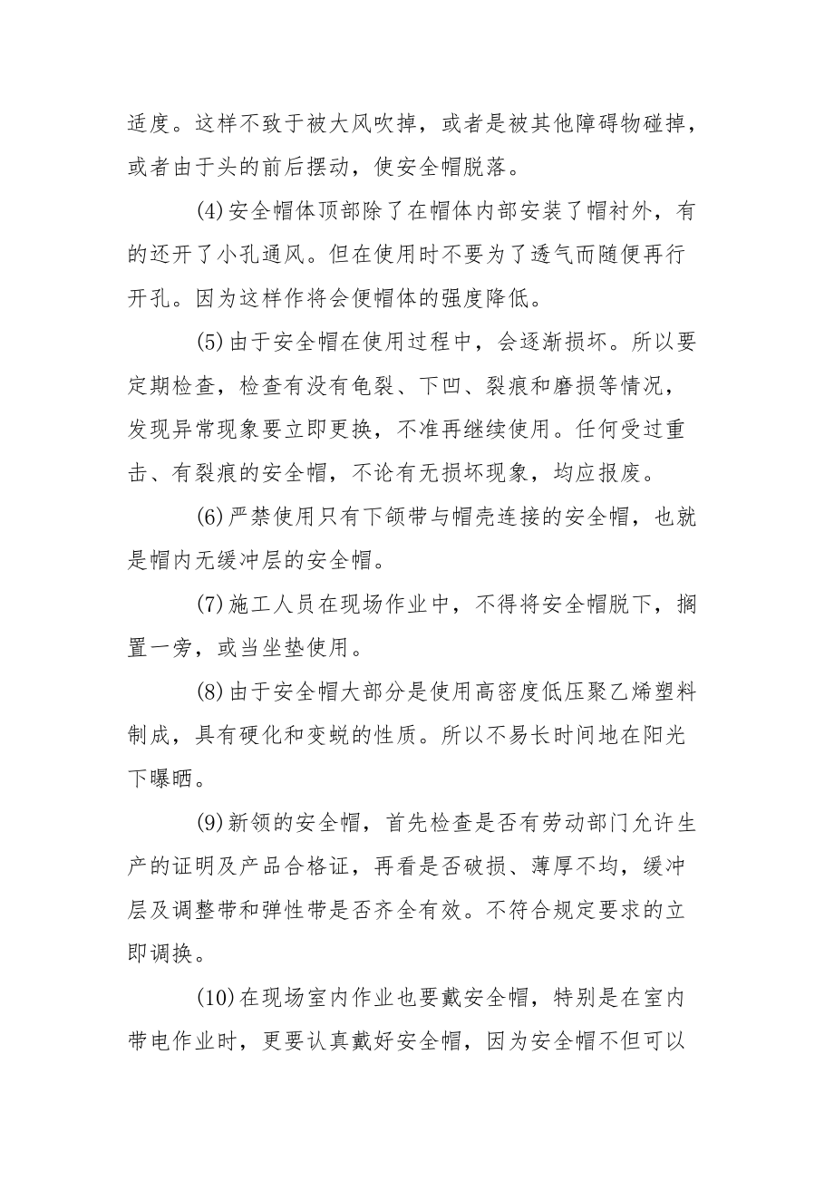 个人安全防护用品的正确使用方法.docx_第2页