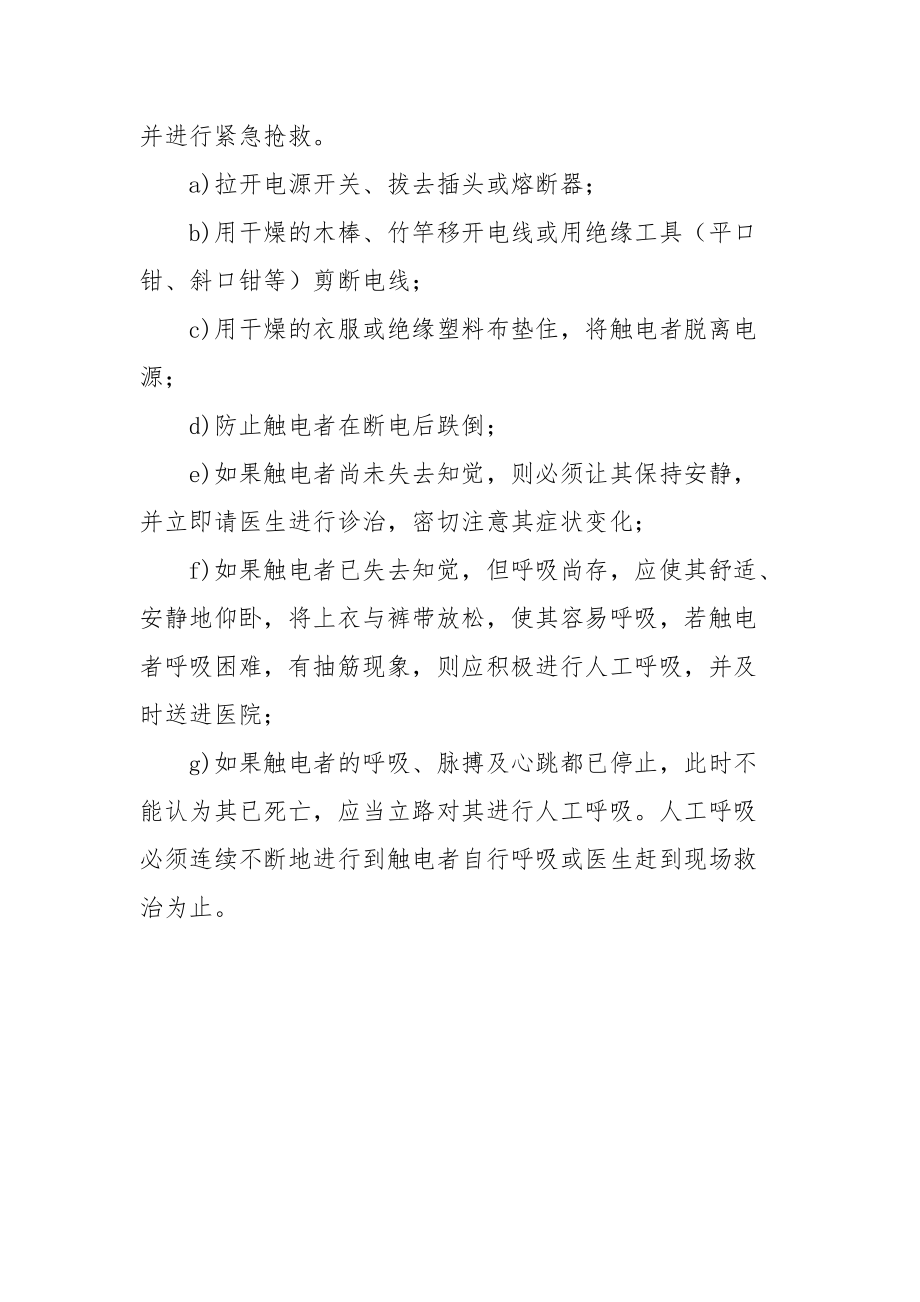 供配电设备设施管理标准作业规程.docx_第3页